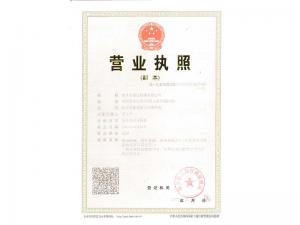 營(yíng)業(yè)執(zhí)照